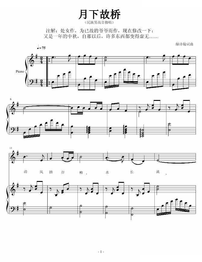 月下故桥