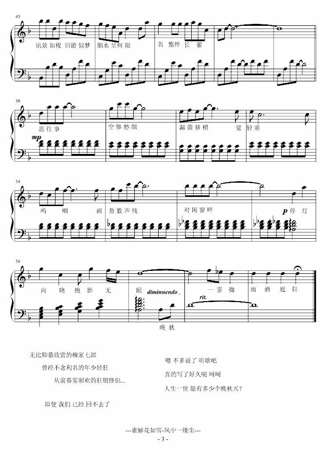 戚氏--晚秋天（柳永）