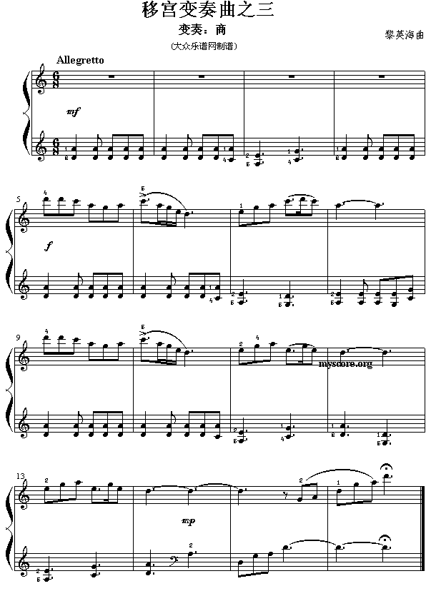 移宫变奏曲之三（儿童钢琴）