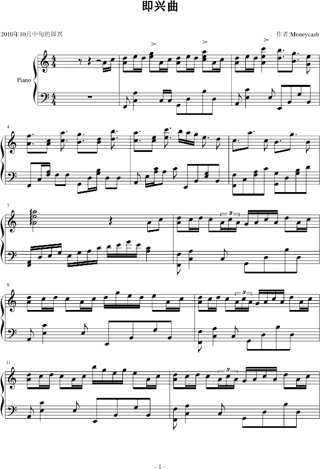 即兴曲
