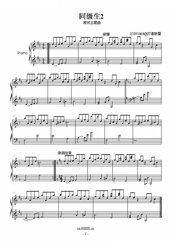 同级生2主题曲