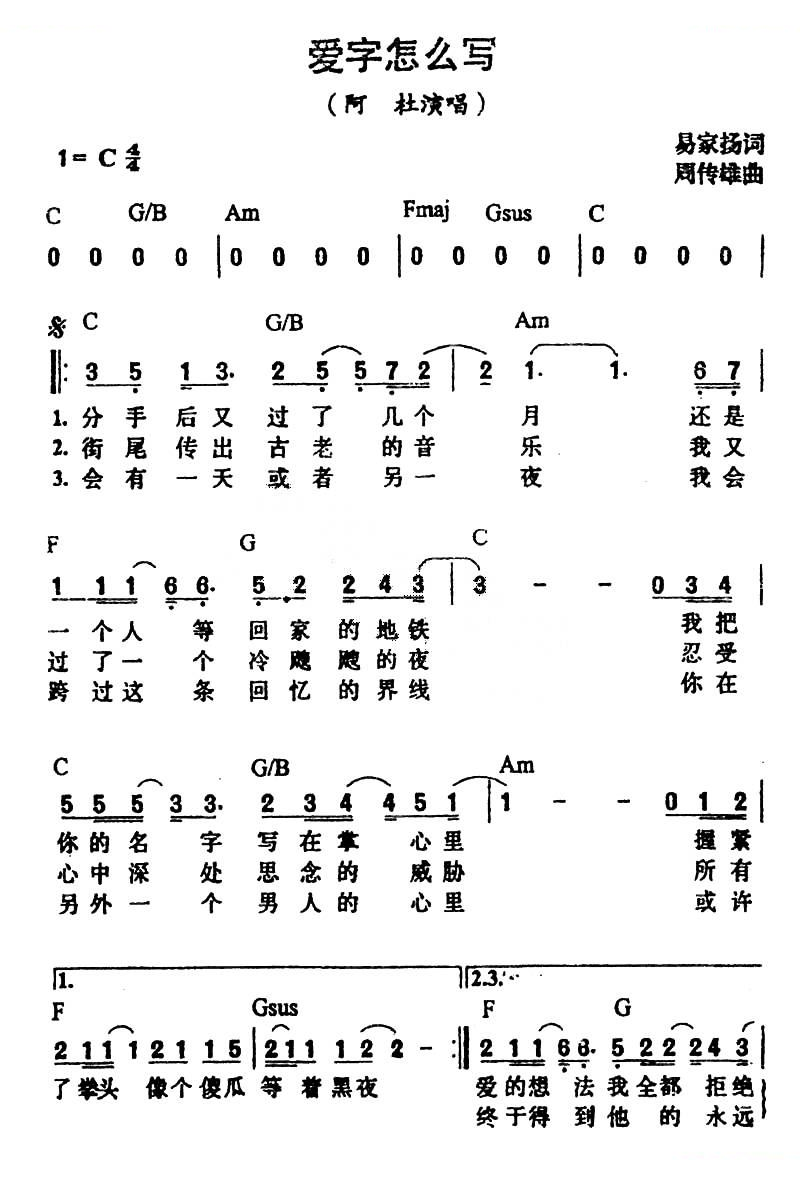 爱字怎么写（阿杜演唱版）