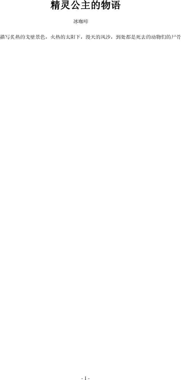 【精灵公主的物语】干枯的戈壁