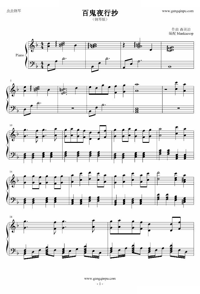 百鬼夜行抄主题曲（钢琴版）