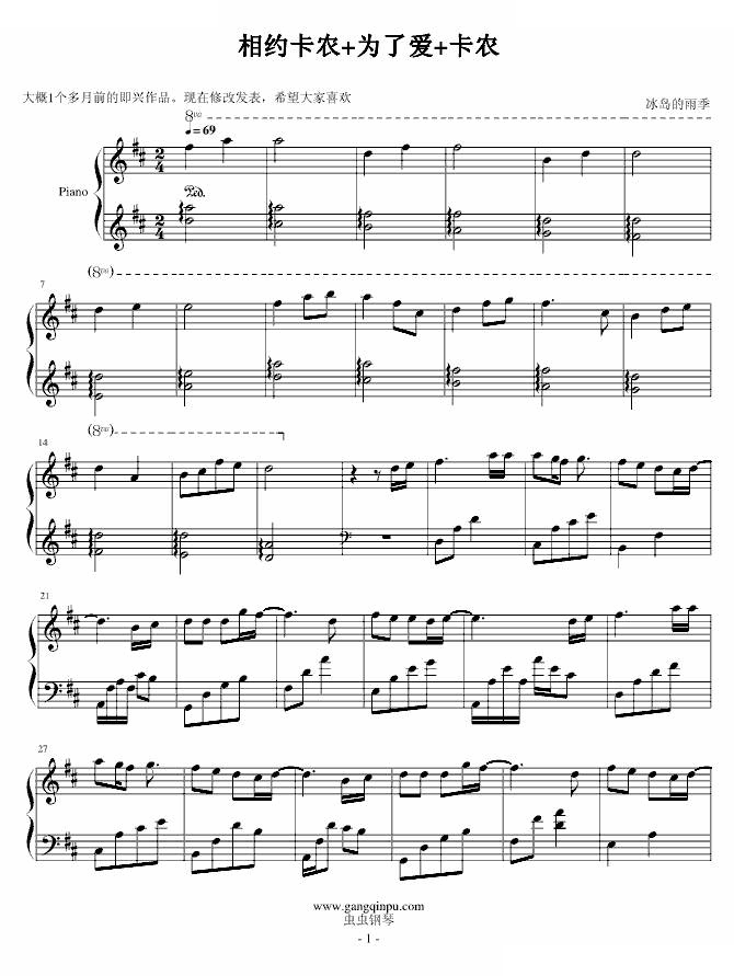 相约卡农+为了爱+卡农(冰岛的雨季)