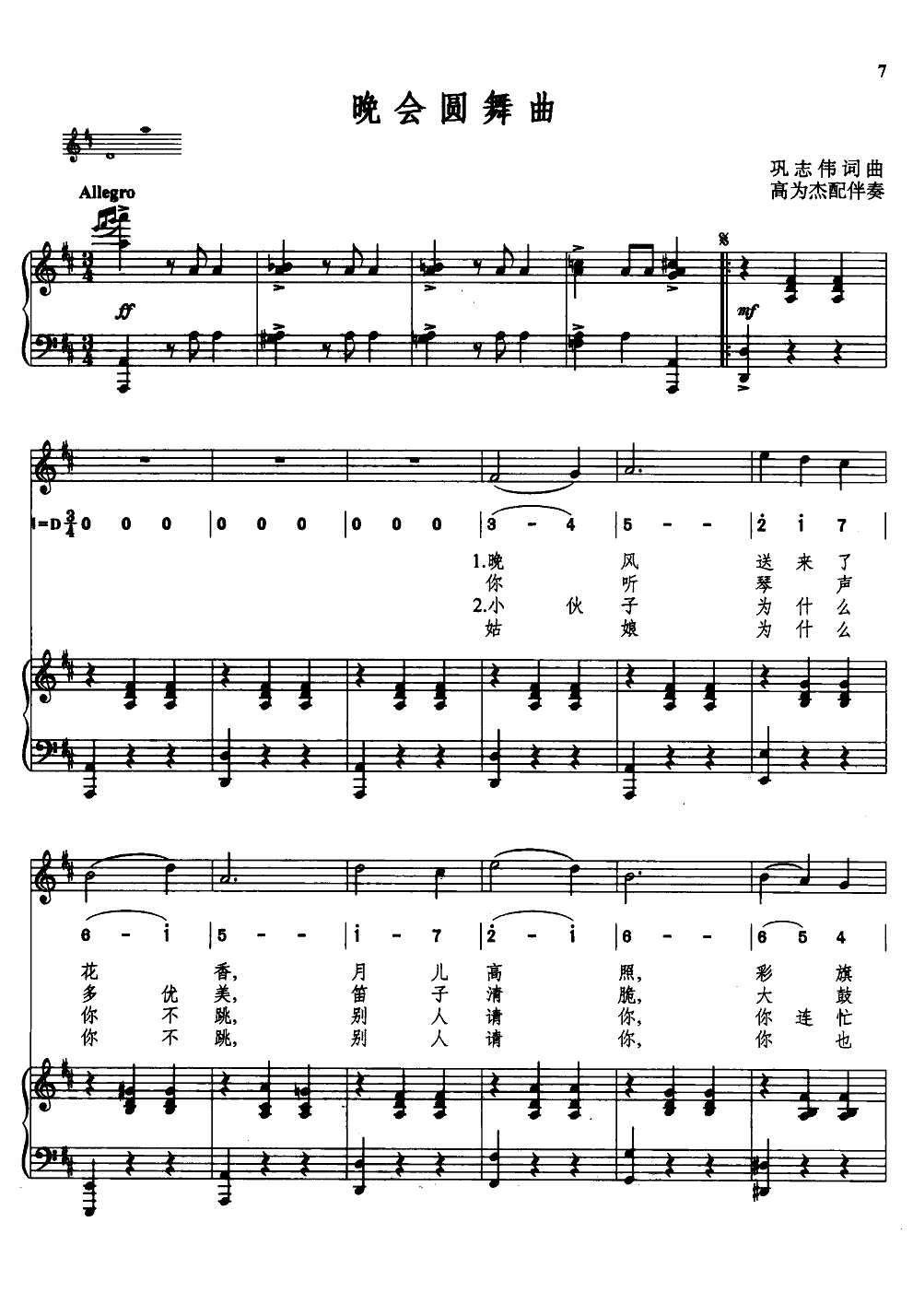 晚会圆舞曲