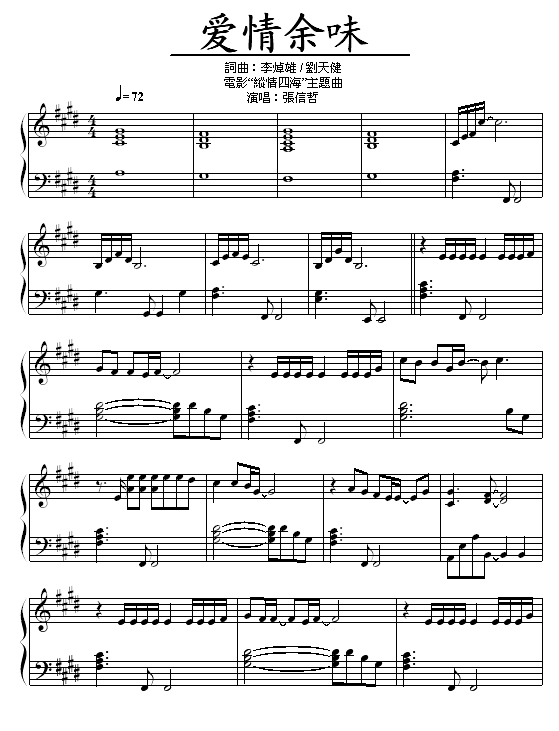 爱情余味