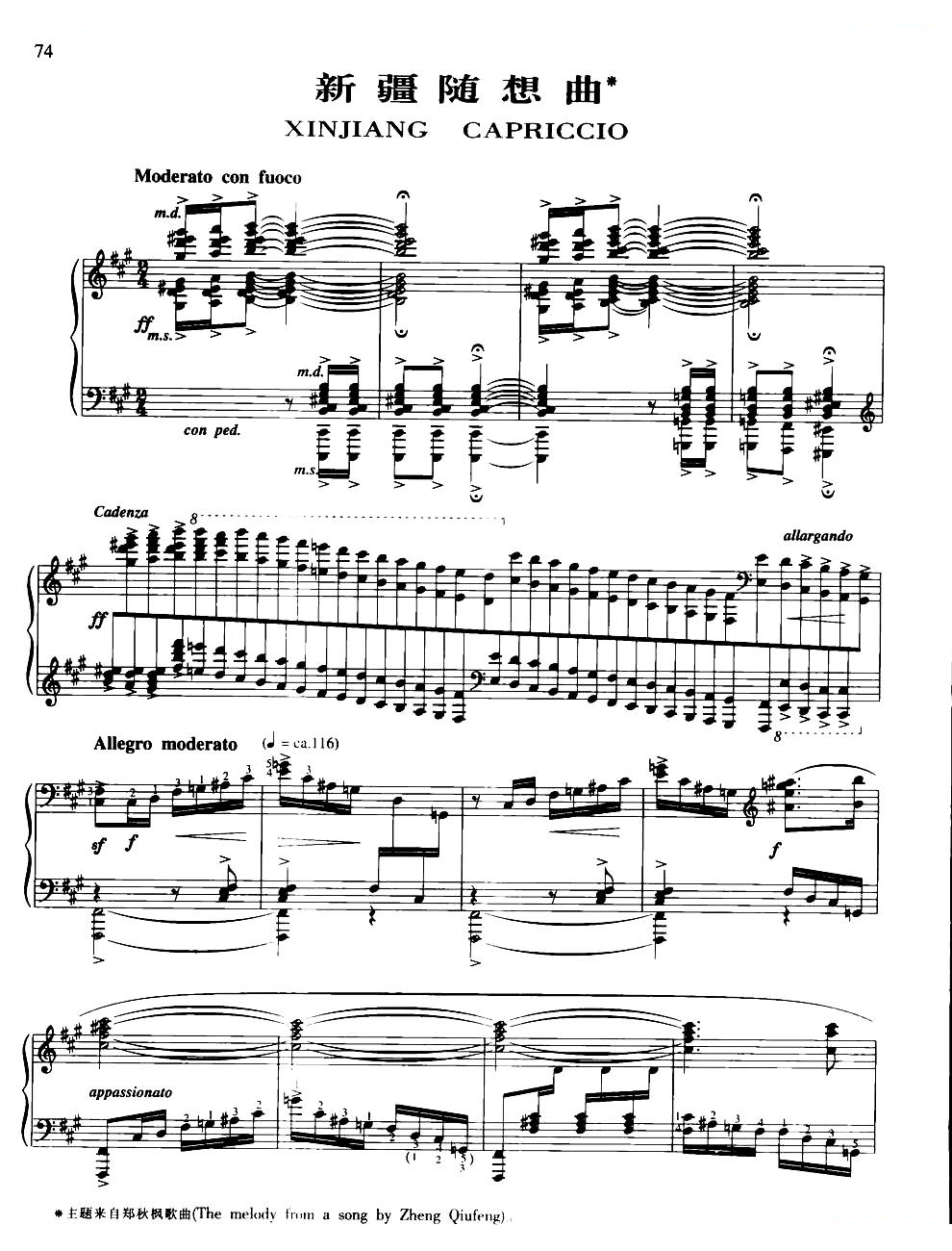新疆随想曲