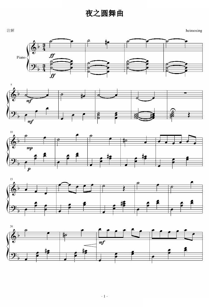 月之圆舞曲