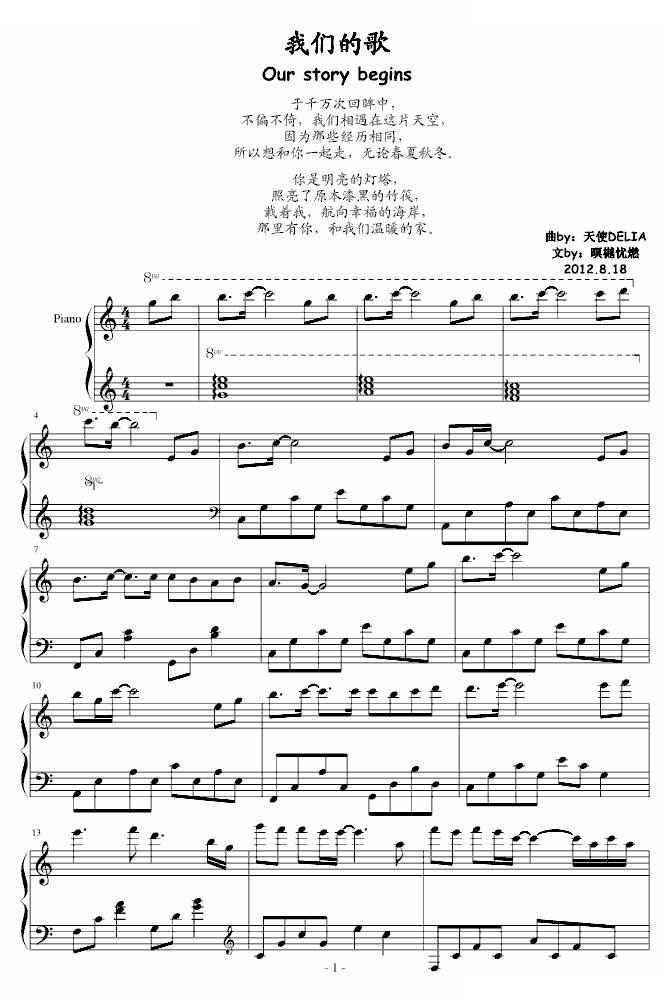 我们的歌 Our story begins