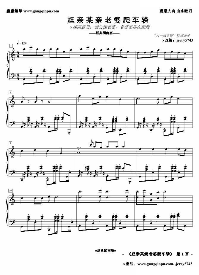 （双语）尪亲某亲老婆爬车辚 6.1 特曲