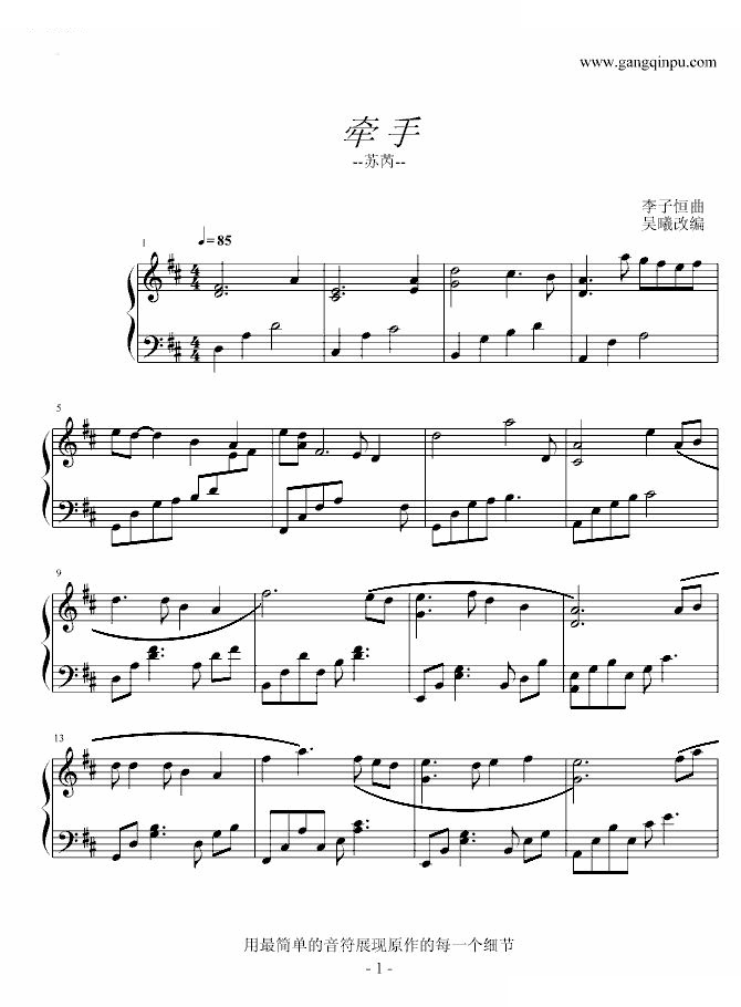 牵手