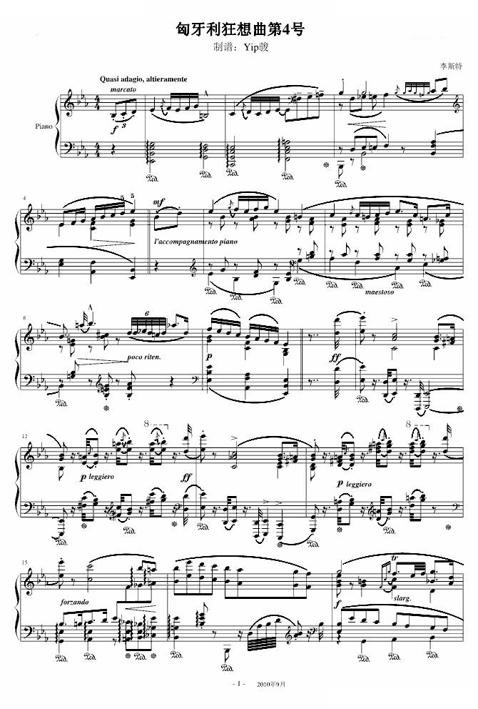 李斯特匈牙利狂想曲第4号 华丽而动听的狂想曲