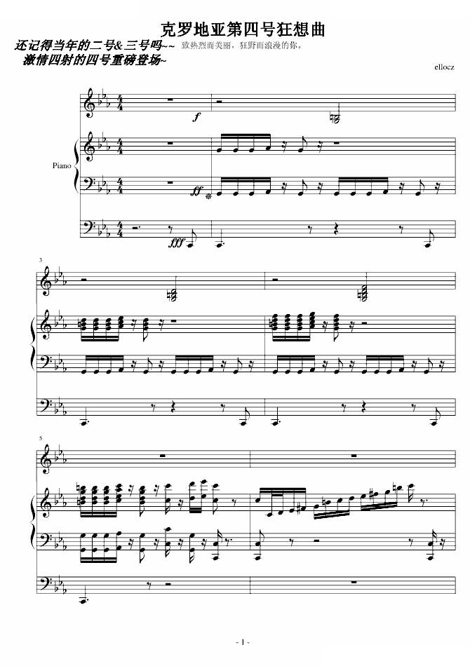 克罗地亚第四号狂想曲