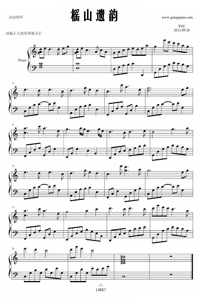 榣山遗韵
