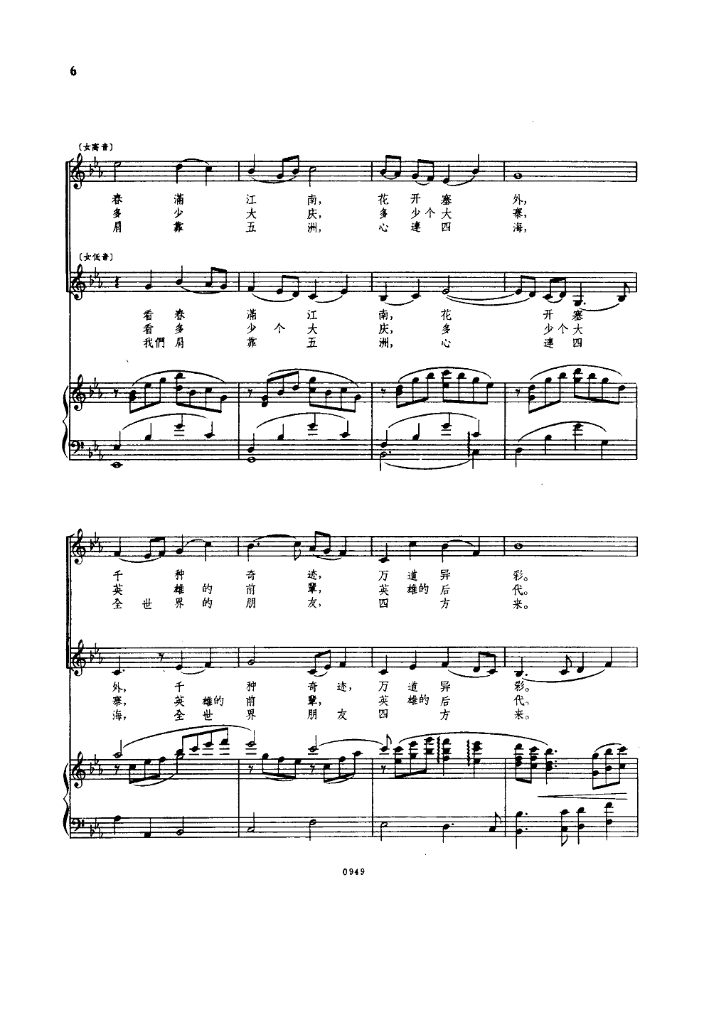 伟大的祖国(李焕之曲)