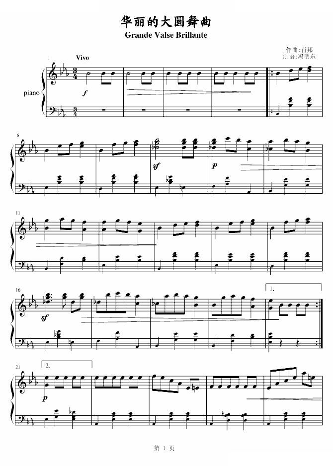 华丽的大圆舞曲