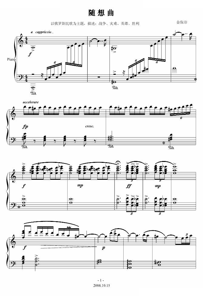随想曲