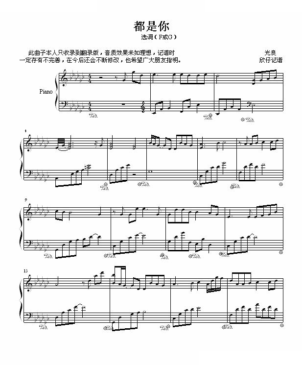 都是你
