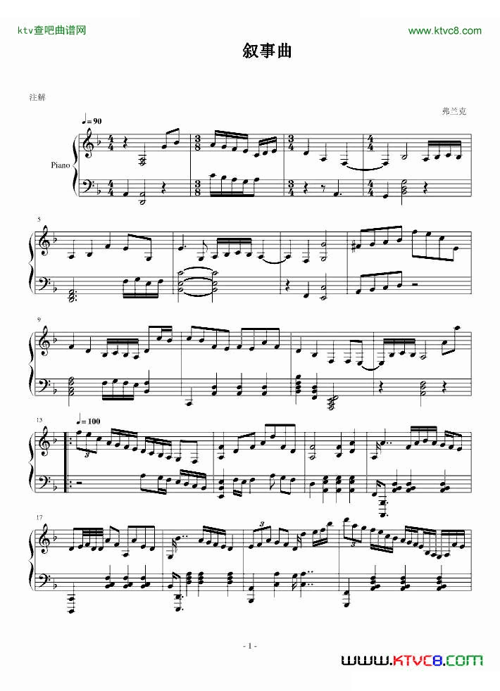叙事曲