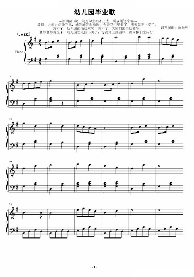 幼儿园毕业歌 幼儿学生最爱弹的曲