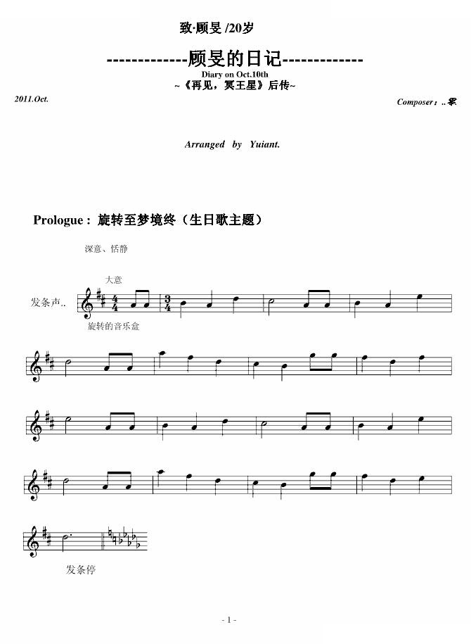 顾旻的日记（简析版）