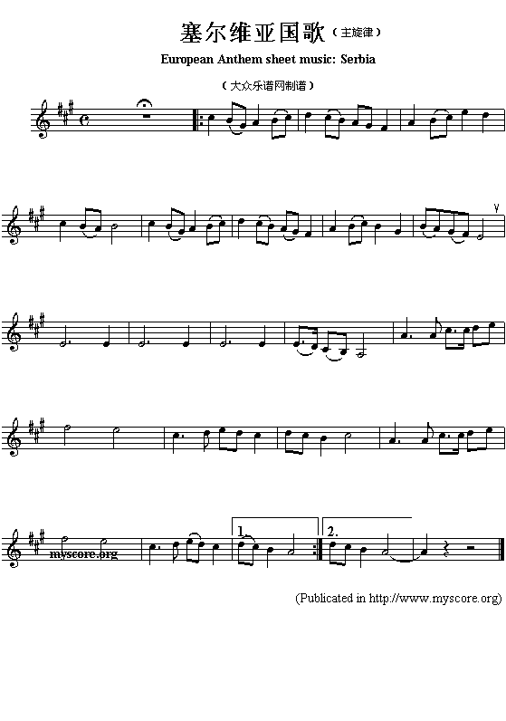塞尔维亚国歌（European Anthem sheet music:Serbia）