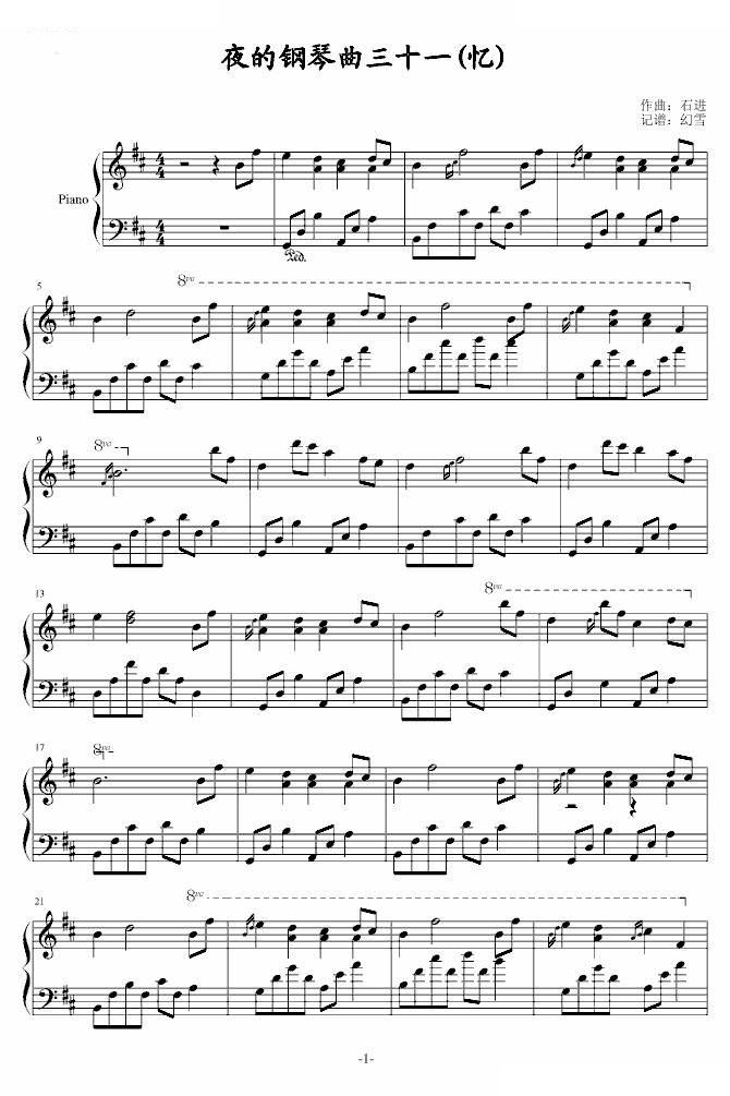 夜的钢琴曲三十一