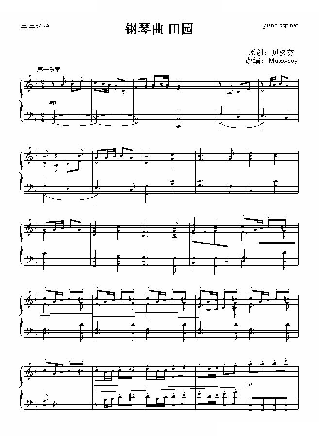 田园钢琴曲