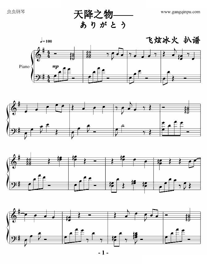 天降之物-ありがとう