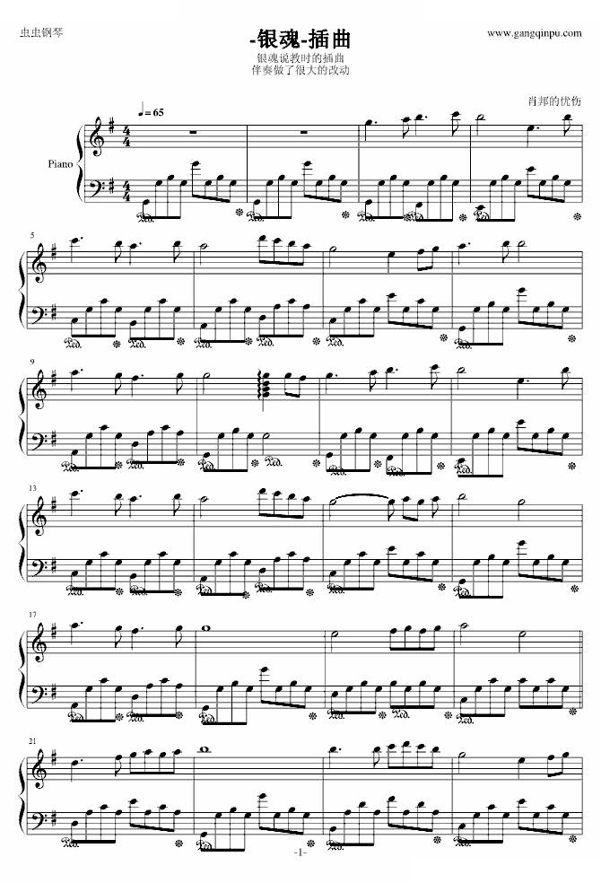 银魂插曲