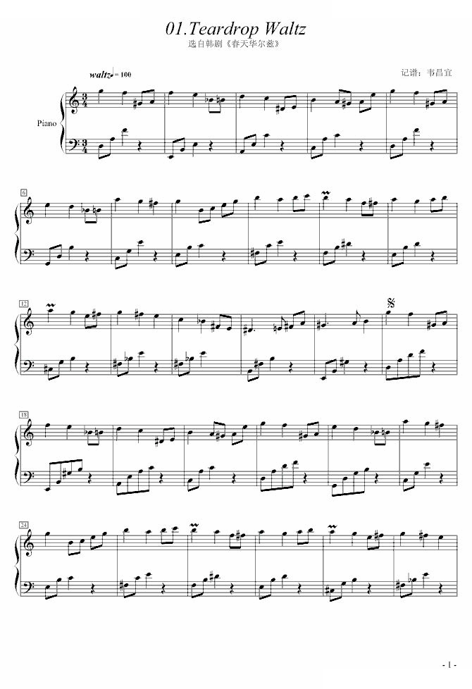 Teardrop Waltz -韩剧春天华尔兹