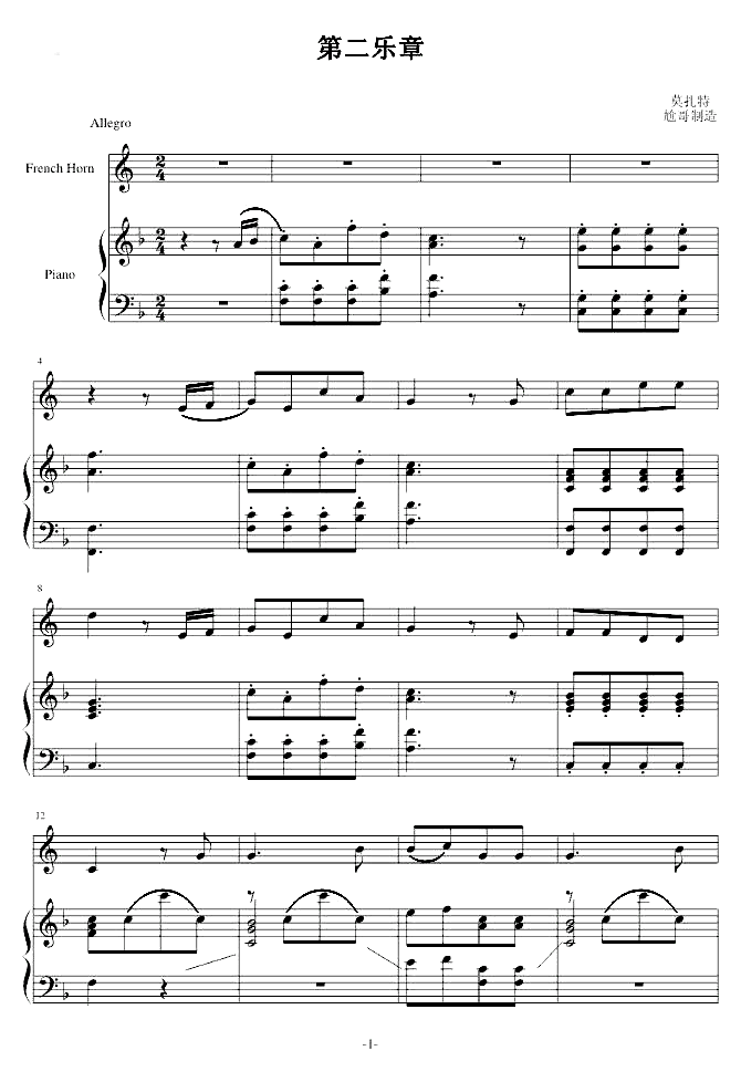 小奏鸣曲第二乐章