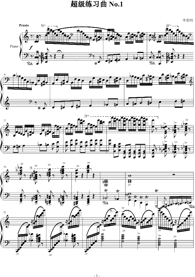 超级练习曲