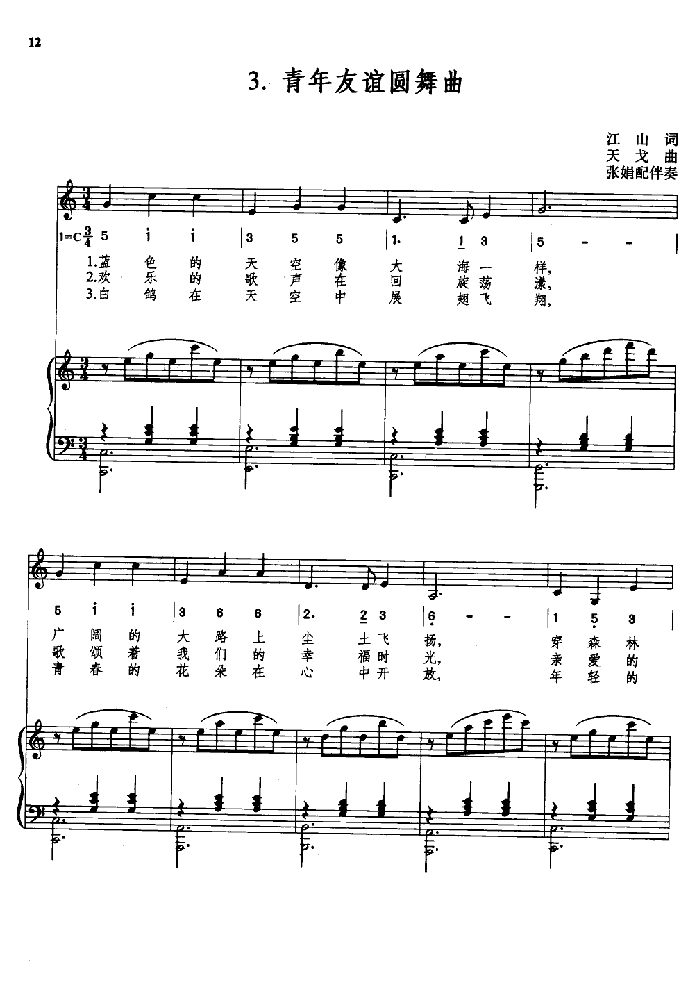青年友谊圆舞曲