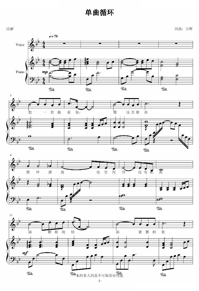 单曲循环