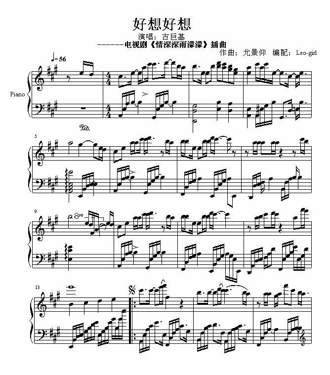 好想好想