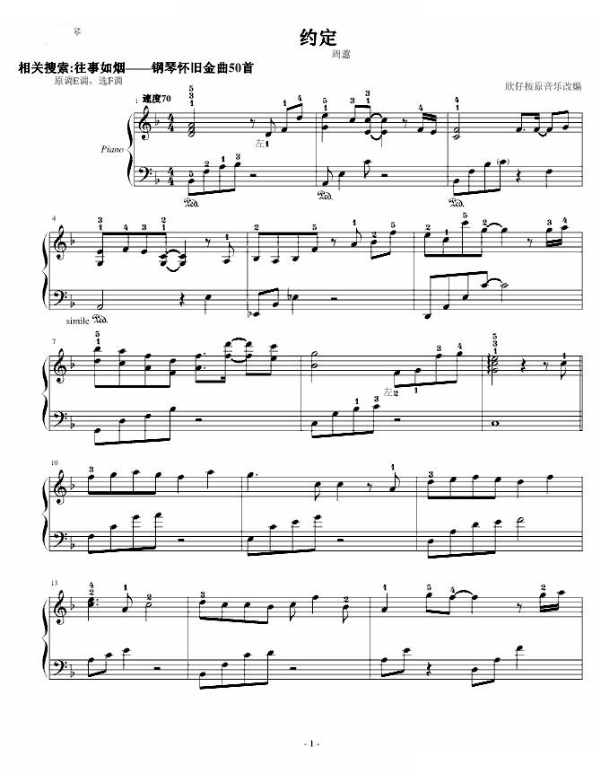 约定（往事如烟——钢琴怀旧金曲50首）