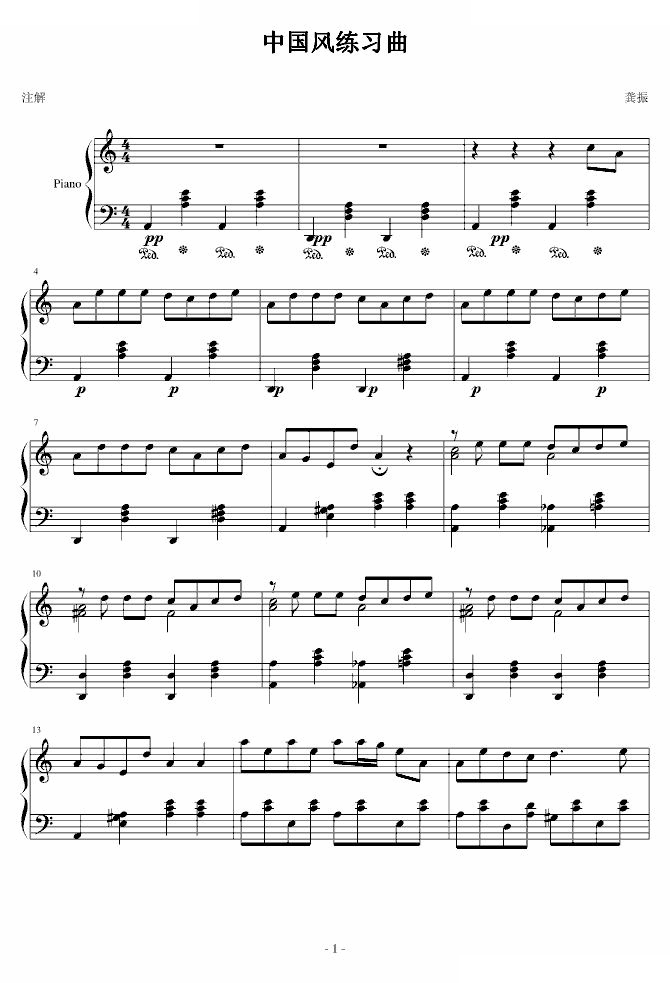 中国风味练习曲