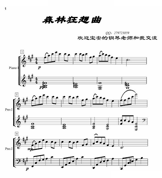 森林狂想曲