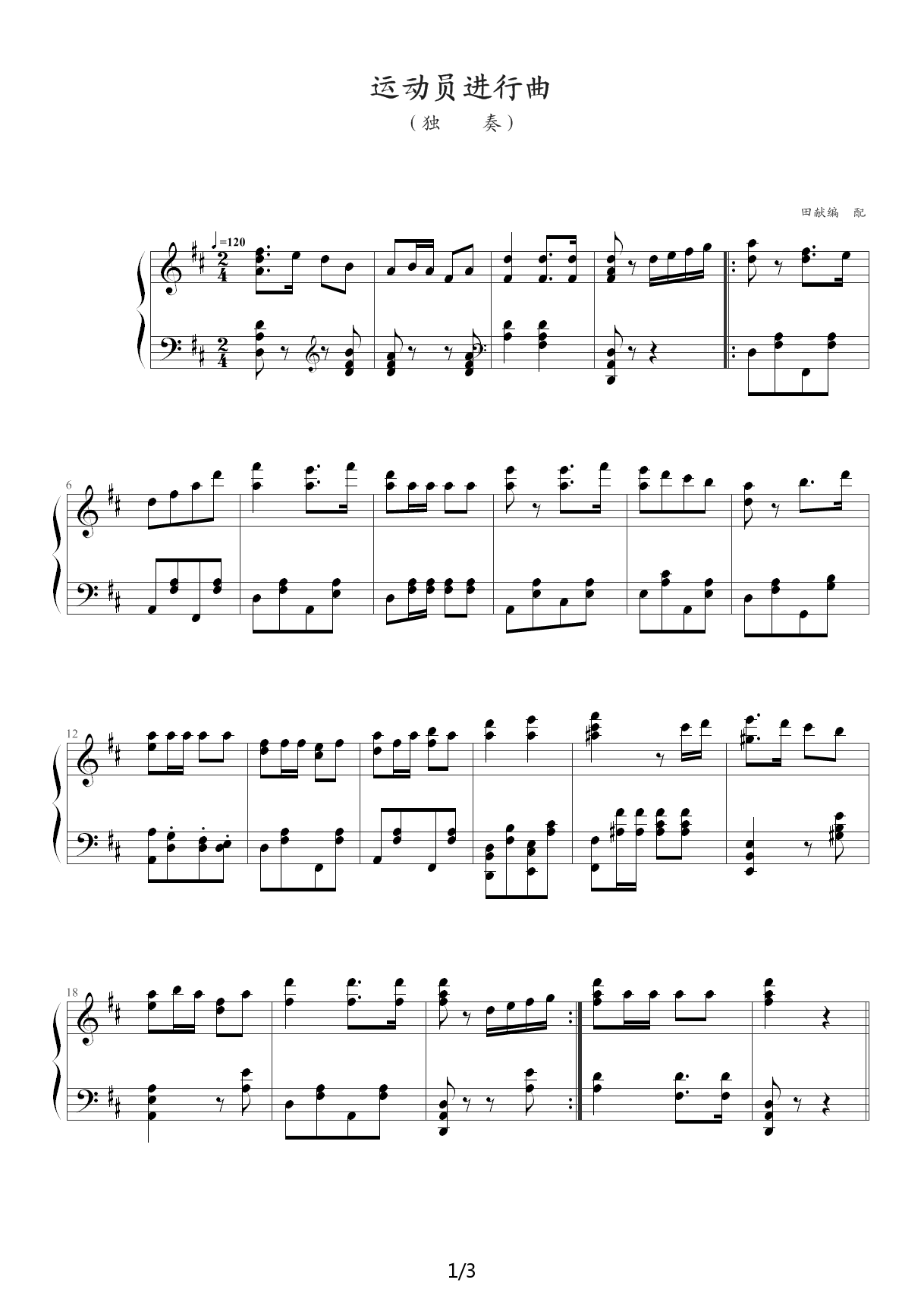 运动员进行曲 D调