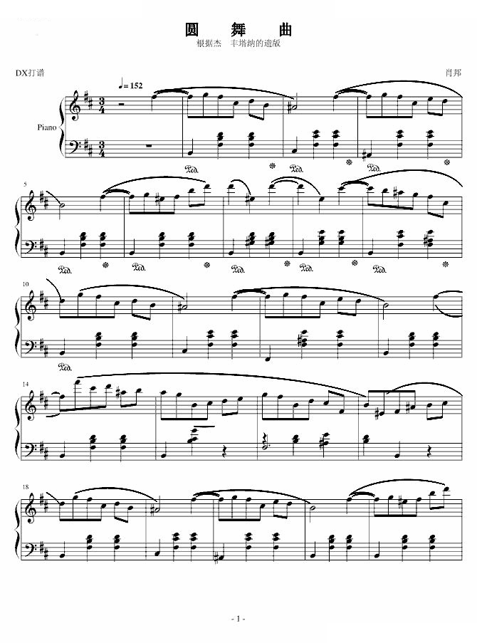 圆舞曲
