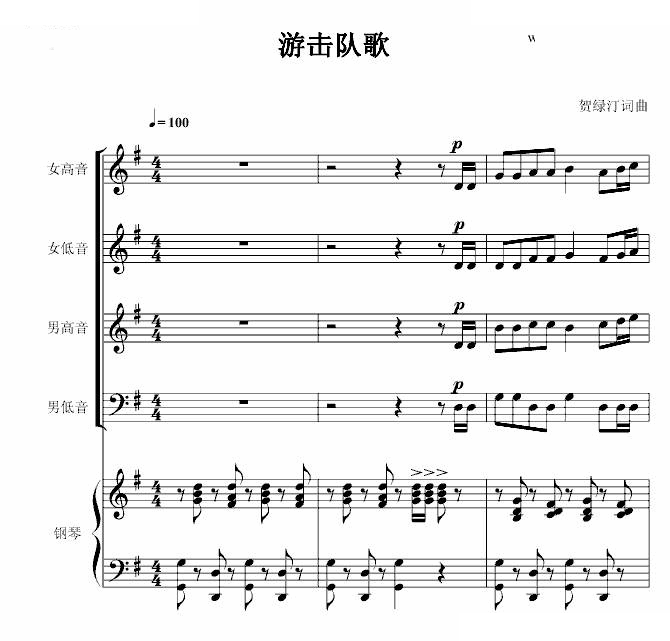 游击队歌