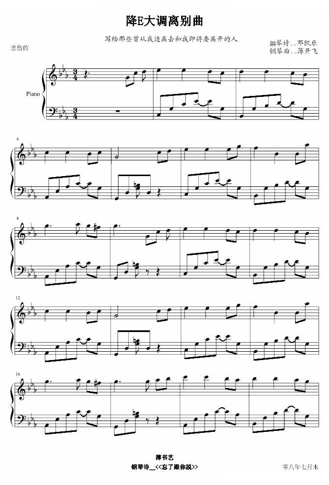 降E大调离别曲