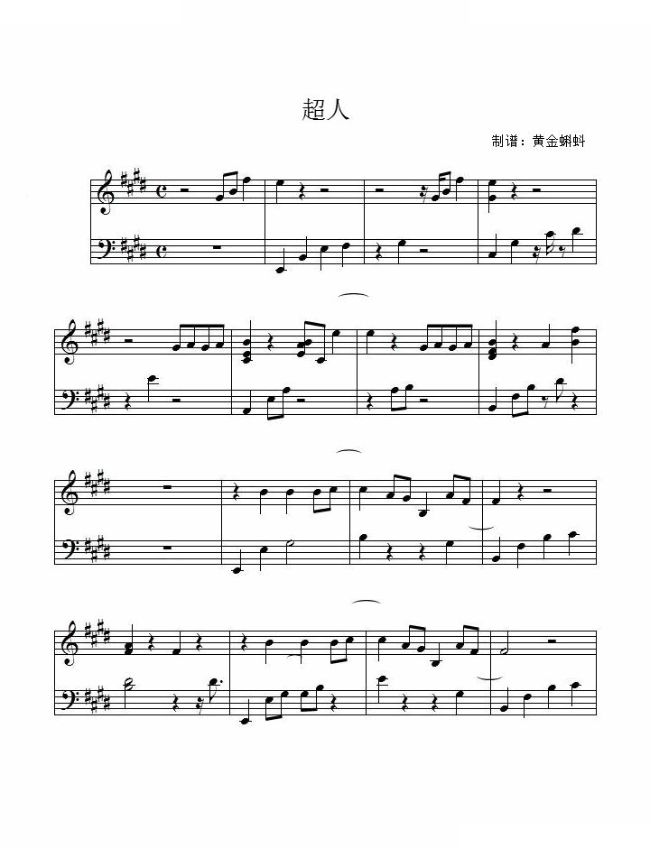 超人-五月天