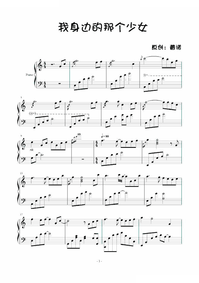 我身边的那个少女（修改）