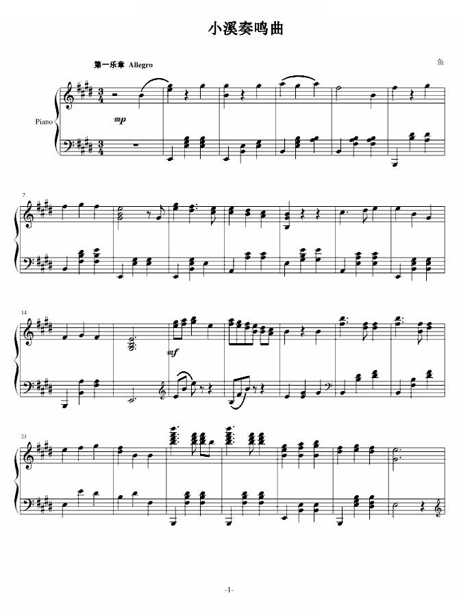 小溪奏鸣曲
