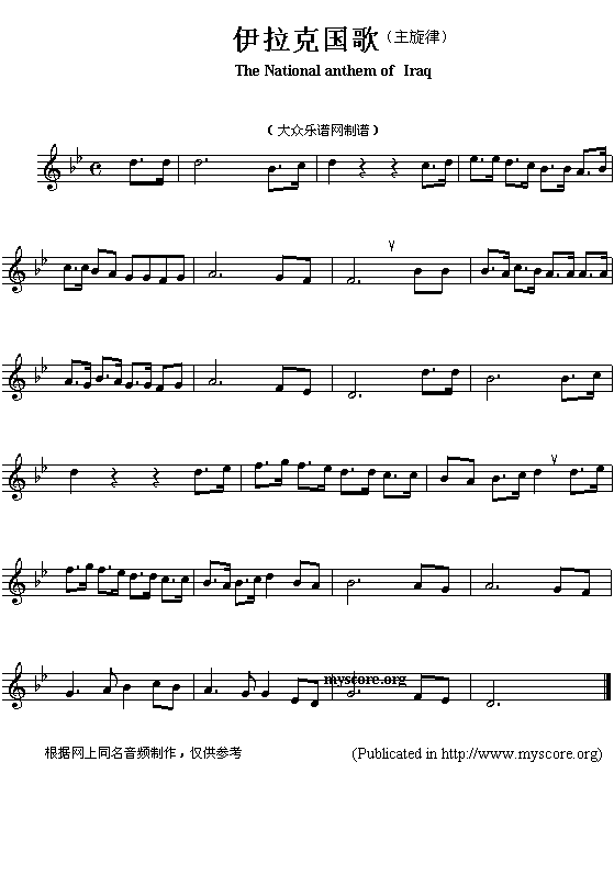 伊拉克国歌（The National anthem of Iraq）