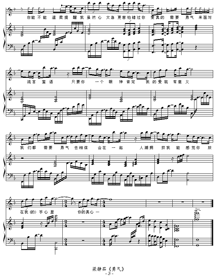 勇气 -（弹唱版）