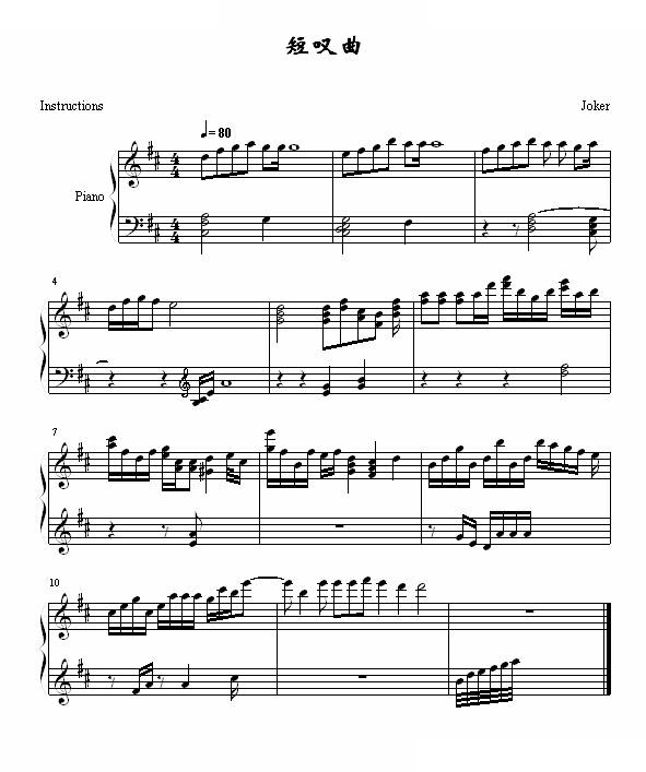 短叹曲